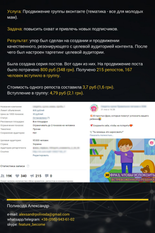 ПРОДВИЖЕНИЕ ГРУППЫ ВКОНТАКТЕ