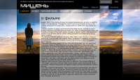 Офицальный сайт фильма "Мишень"