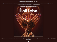 Академия ногтевого искусства Nail labo