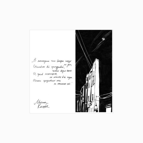 Открытки к аудио-книге "Чик-чирик" Марина Кацуба, Павел Васильев