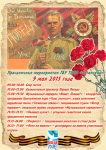 Афиша мероприятий к 9 мая