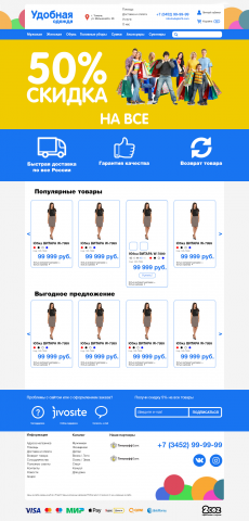 Интернет магазин "Удобная одежда"