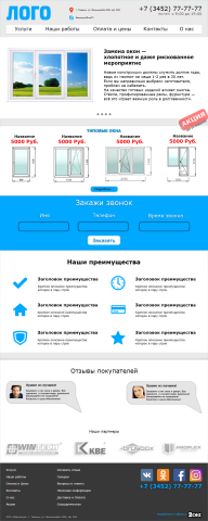 Сайт компании "Окна Максимум"