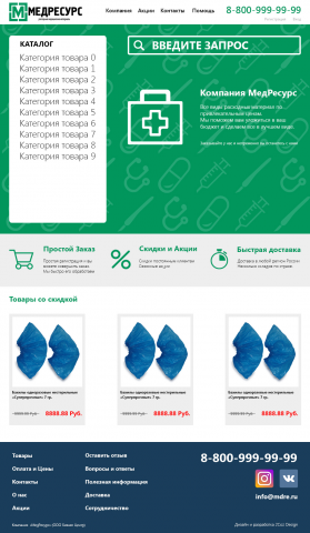 Магазин МедРесурс