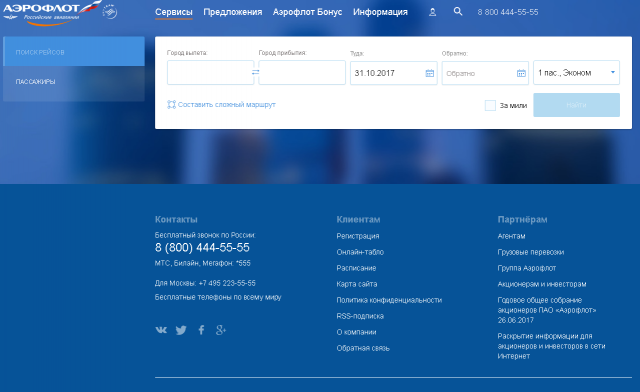 Настройка Яндекс Директ для прямых продаж билетов "Аэрофлот"