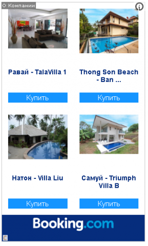 Динамические объявления для Booking.com
