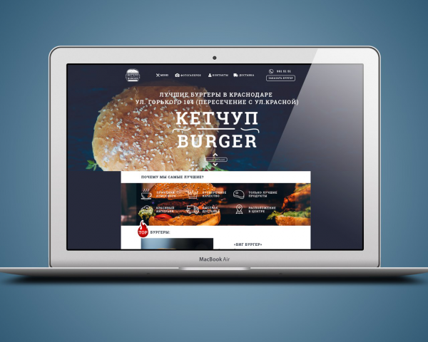 Сайт под ключ для бургерной "Кетчуп Burger" ссылка на сайт: http