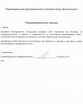 Отзыв клиента ИП Гоколенко