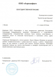 Отзыв клиента ООО "Аэронефел"