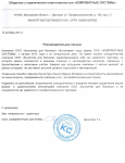 Отзыв клиента ООО "Комплексные системы"