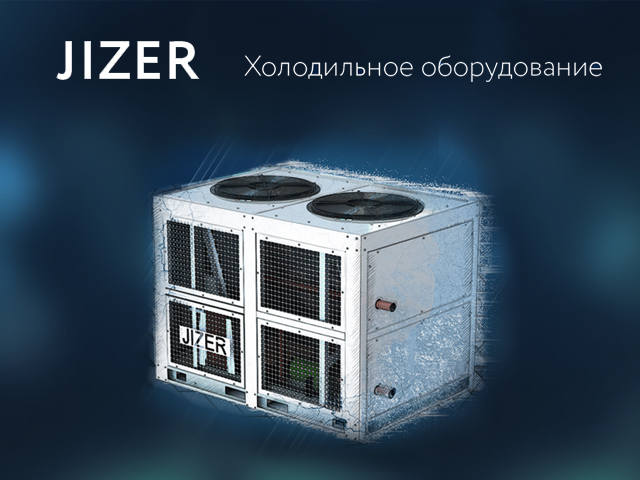 Jizer - холодильное-оборудование.