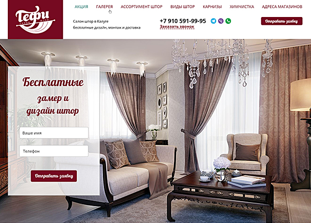 Салоны штор Тефи