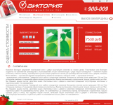 Виктория