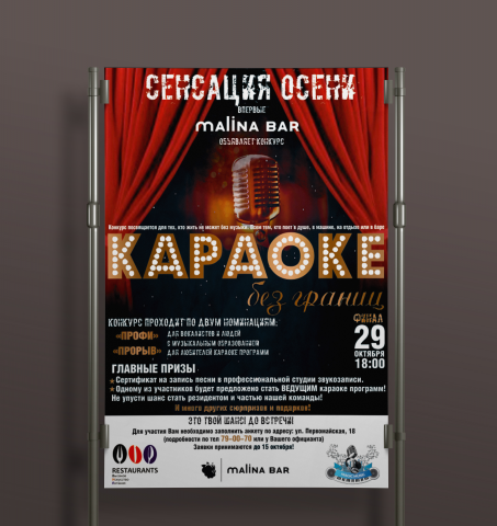 афиша караоке