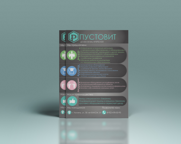 Листовка