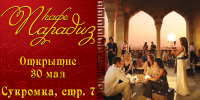 Кафе Парадиз