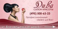 Салон красоты Дива