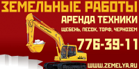Земельные работы
