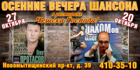 Вечера шансона