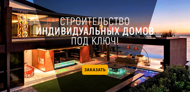 Дизайн баннера "Строительство домов под ключ"