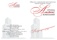 ГК Альянс. Буклет