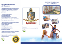 АН Камелот. Буклет