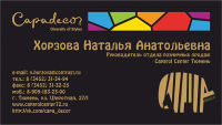 Капарол Центр. Визитка