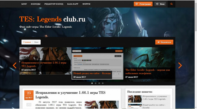 Сайт под ключ на игровую тематику (игра TES:Legends)