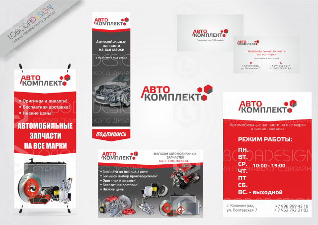 "Автокомплект"