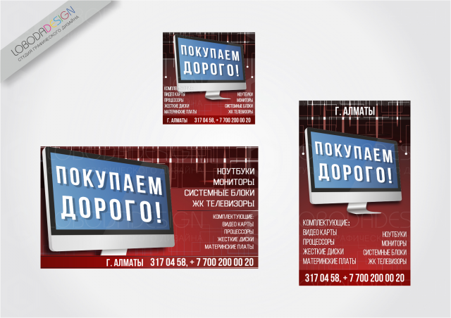 Скупка техники