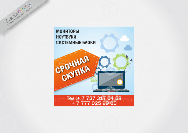 Скупка техники