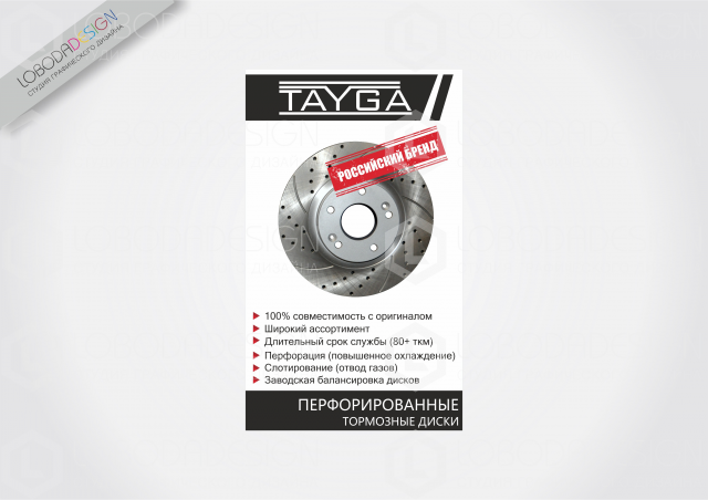 Тayga