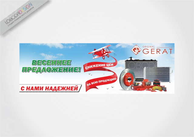 Gerat Original
