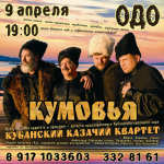 ..Дизайн афиши" Кумовья"