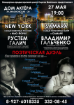 Дизайн афиши "Поэтическая дуэль"
