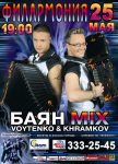 Дизайн афиши "Баян-микс"
