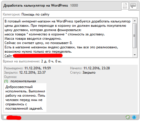 Калькулятор на WordPress