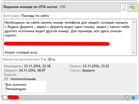 Подмена номера по UTM-метки