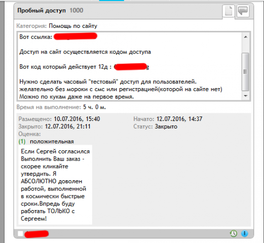 Сайт с ограниченым доступом