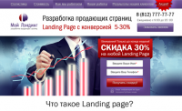 Landing Page - Мойлэндинг.рф