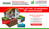 Продажа и установка автономной канализации и септиков