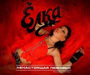 Обложка и буклет Ёлка - Ненастоящая Любовь