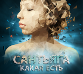 Дизайн Digi Pack - Сантьяга - Какая есть