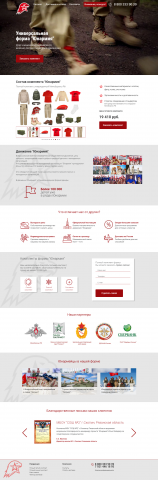 Дизайн сайта по продаже детской военной одежды