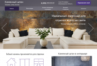 Интернет-магазин "Гибкий камень"