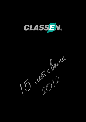 Юбилейный календарь фирмы Classen 2012