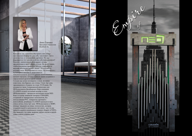 журнал о ламинате коллекции "нео" фирмы Classen