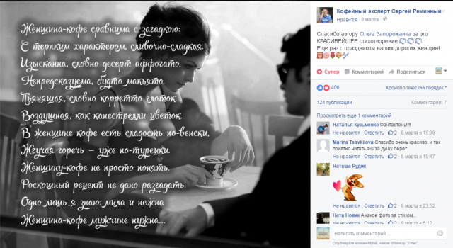 Женщина-кофе