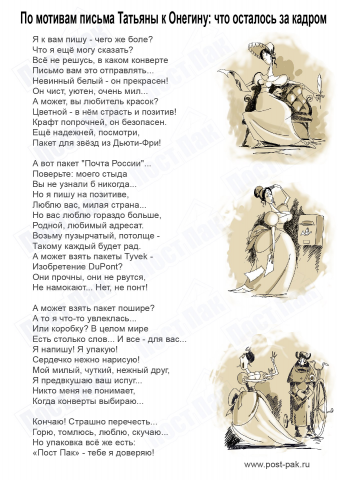 Фантазия на тему письма Татьяны к Онегину