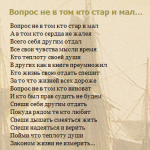 Вопрос не в том кто стар и мал...